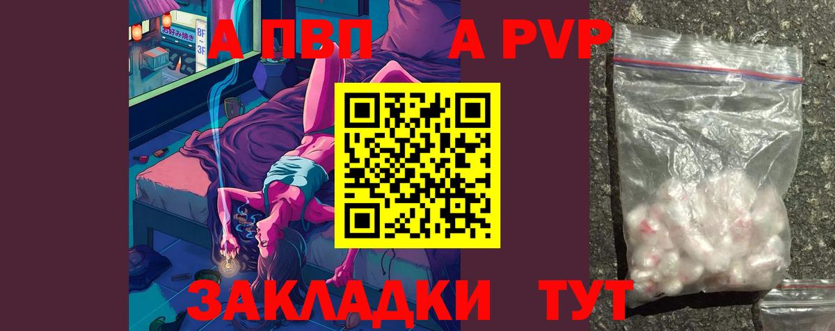 APVP мука  A-PVP Соль  Alpha PVP  Вологда  Вход с VPN 