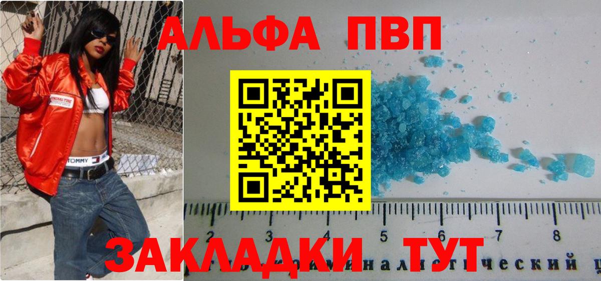 Альфа ПВП Соль Вологда