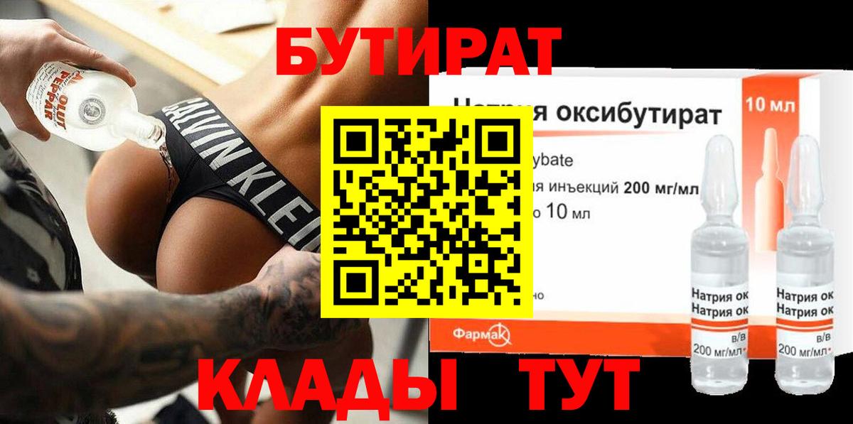 Бутират жидкий экстази Вологда