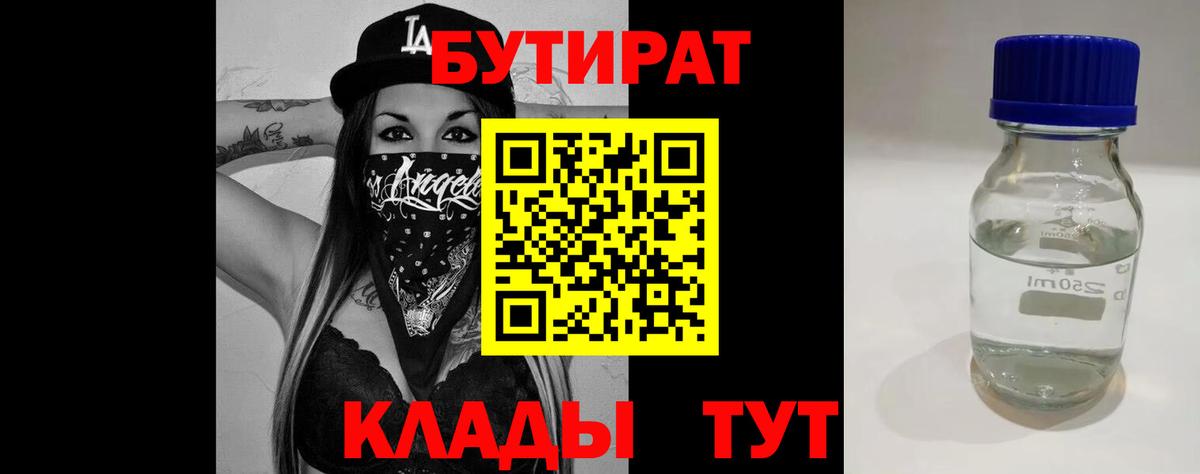 Вологда  Бутират 99%  Вход с VPN 