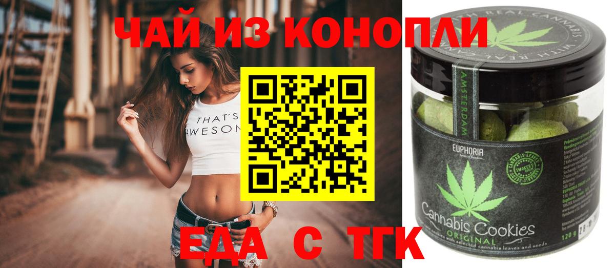 Печенье с ТГК марихуана  Вход с VPN  Вологда 