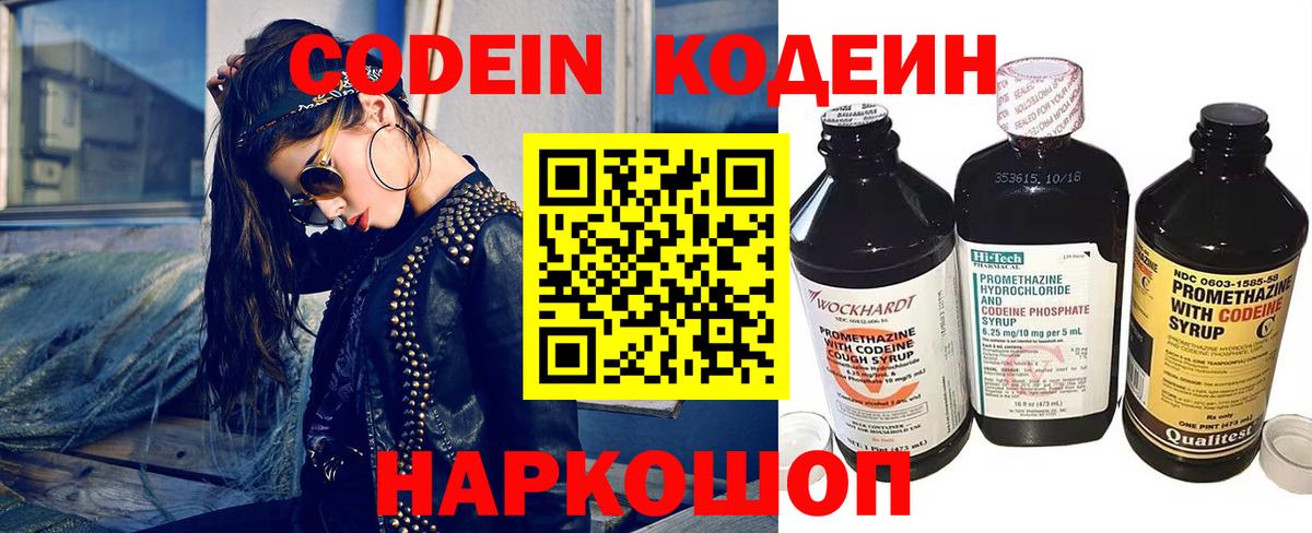 Вологда  Кодеин напиток Lean (лин)  Вход с VPN  Кодеин Purple Drank 