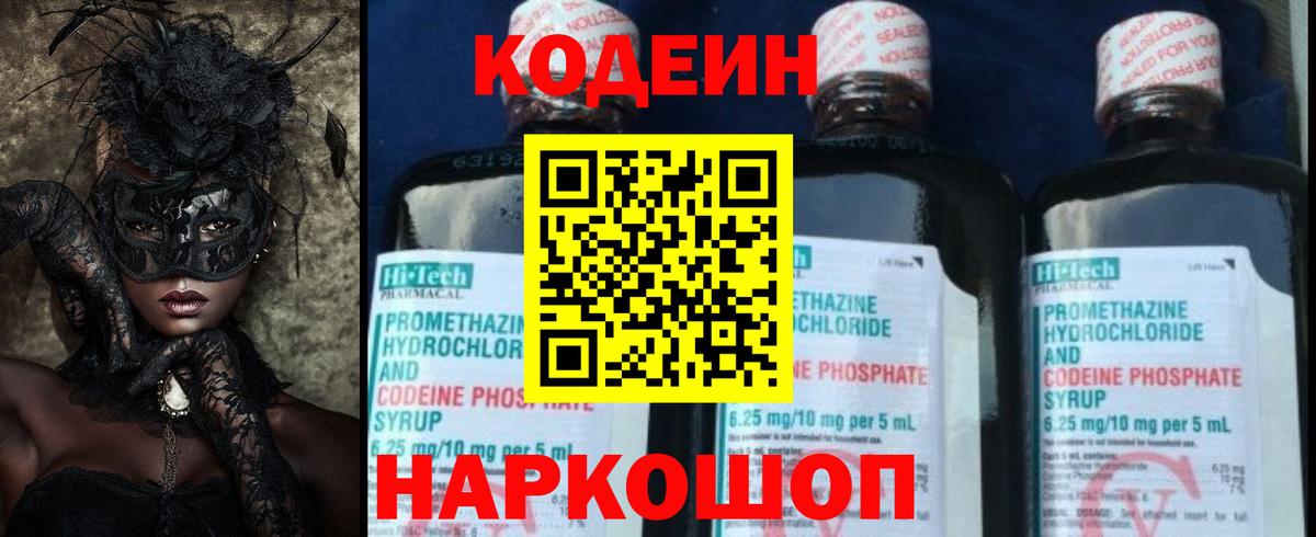 Кодеин напиток Lean (лин) Вологда