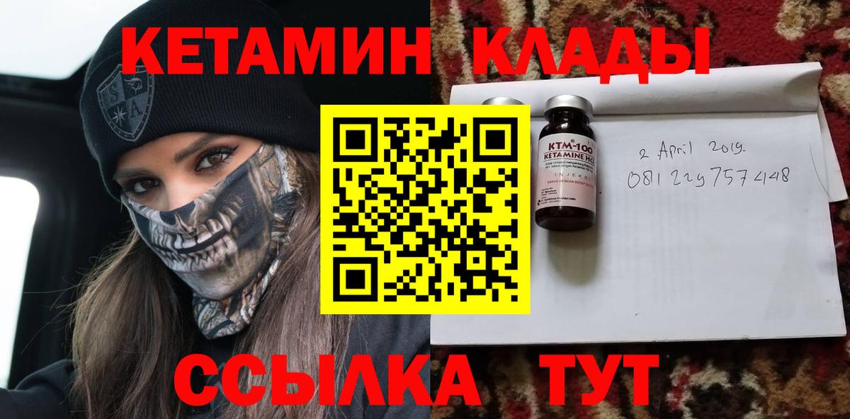 КЕТАМИН VHQ Вологда