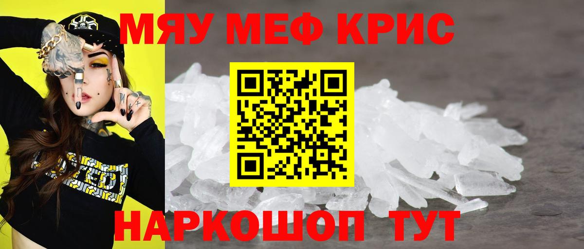 Мефедрон кристаллы Вологда