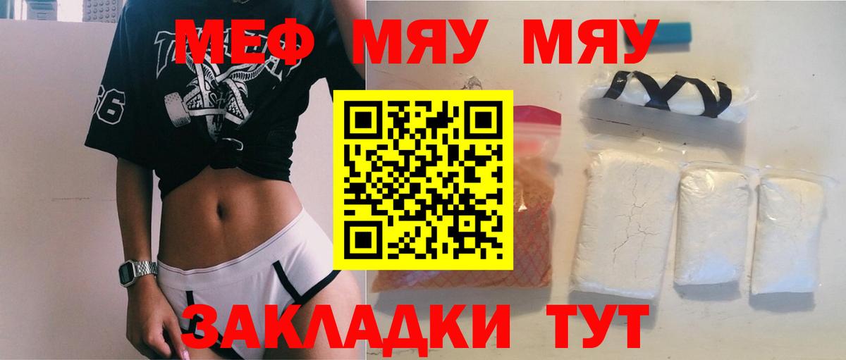 Меф  МЕФ 4 MMC  МЯУ-МЯУ  Вологда  Вход с VPN 
