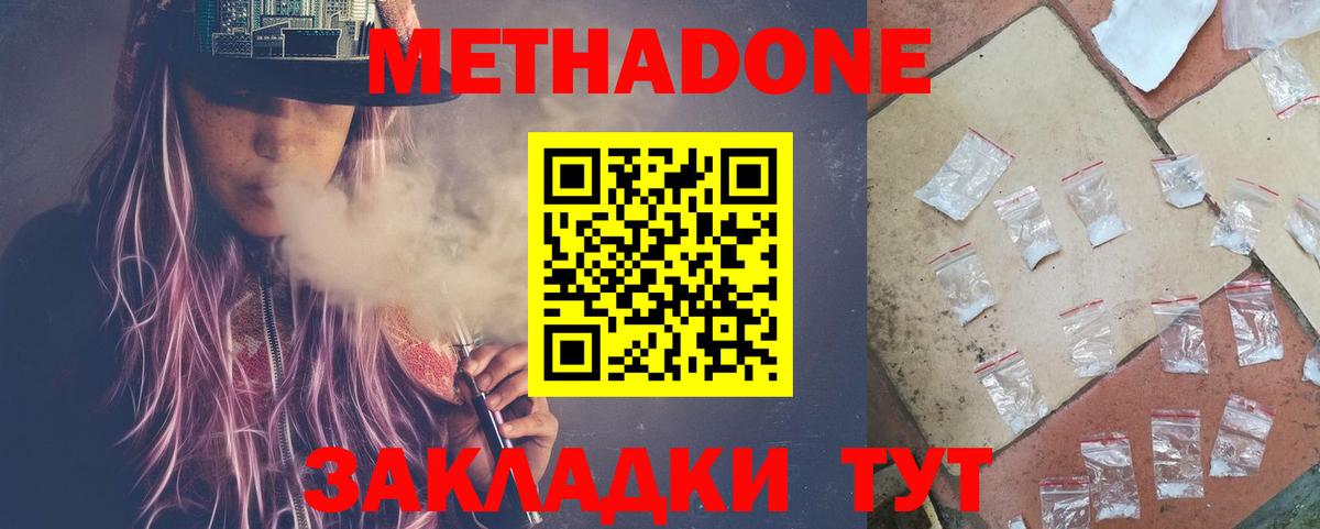 Метадон кристалл  Вход с VPN  блэк спрут ссылки  Метадон белоснежный  Вологда 